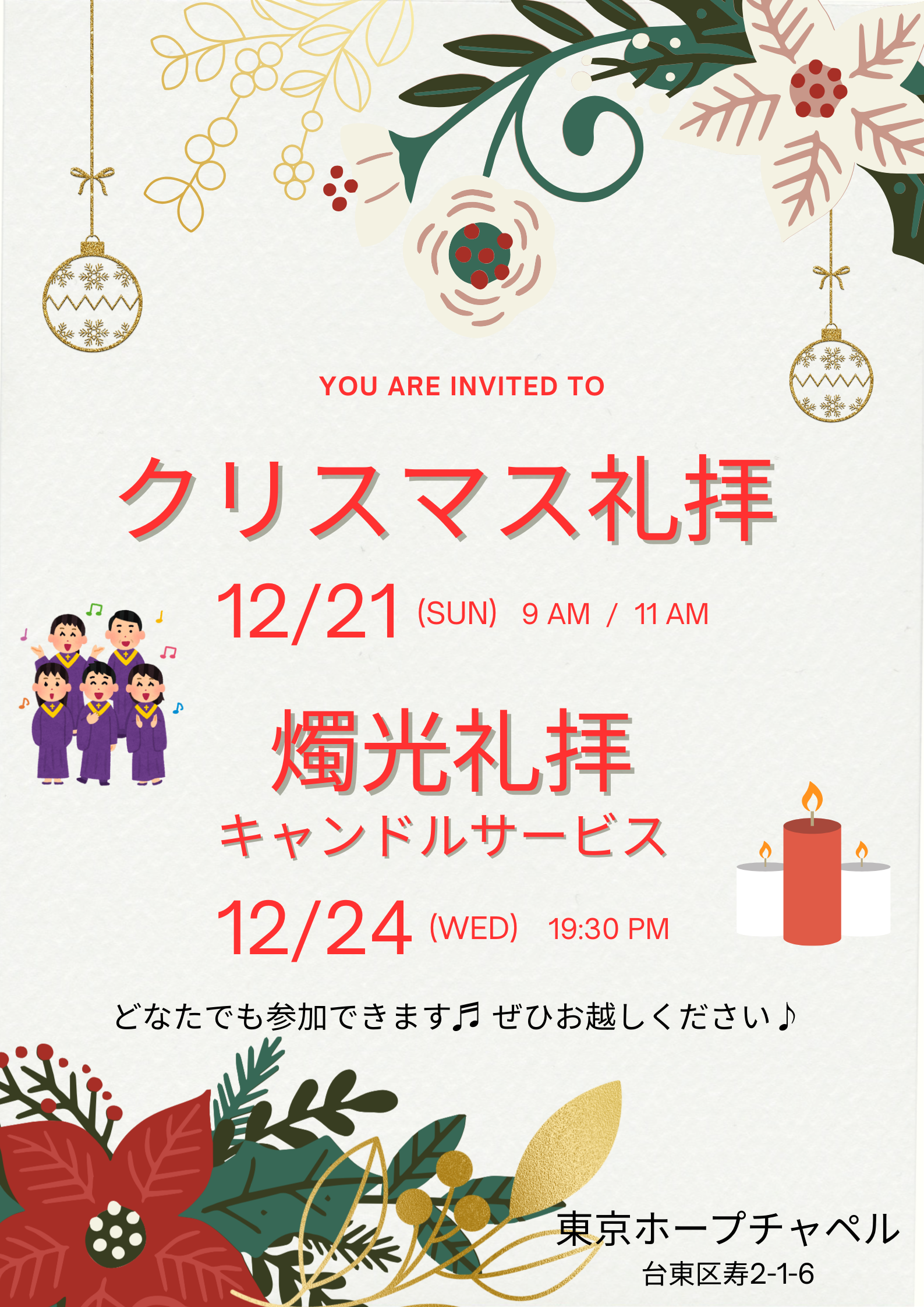 東京ホープチャペルクリスマスイベント